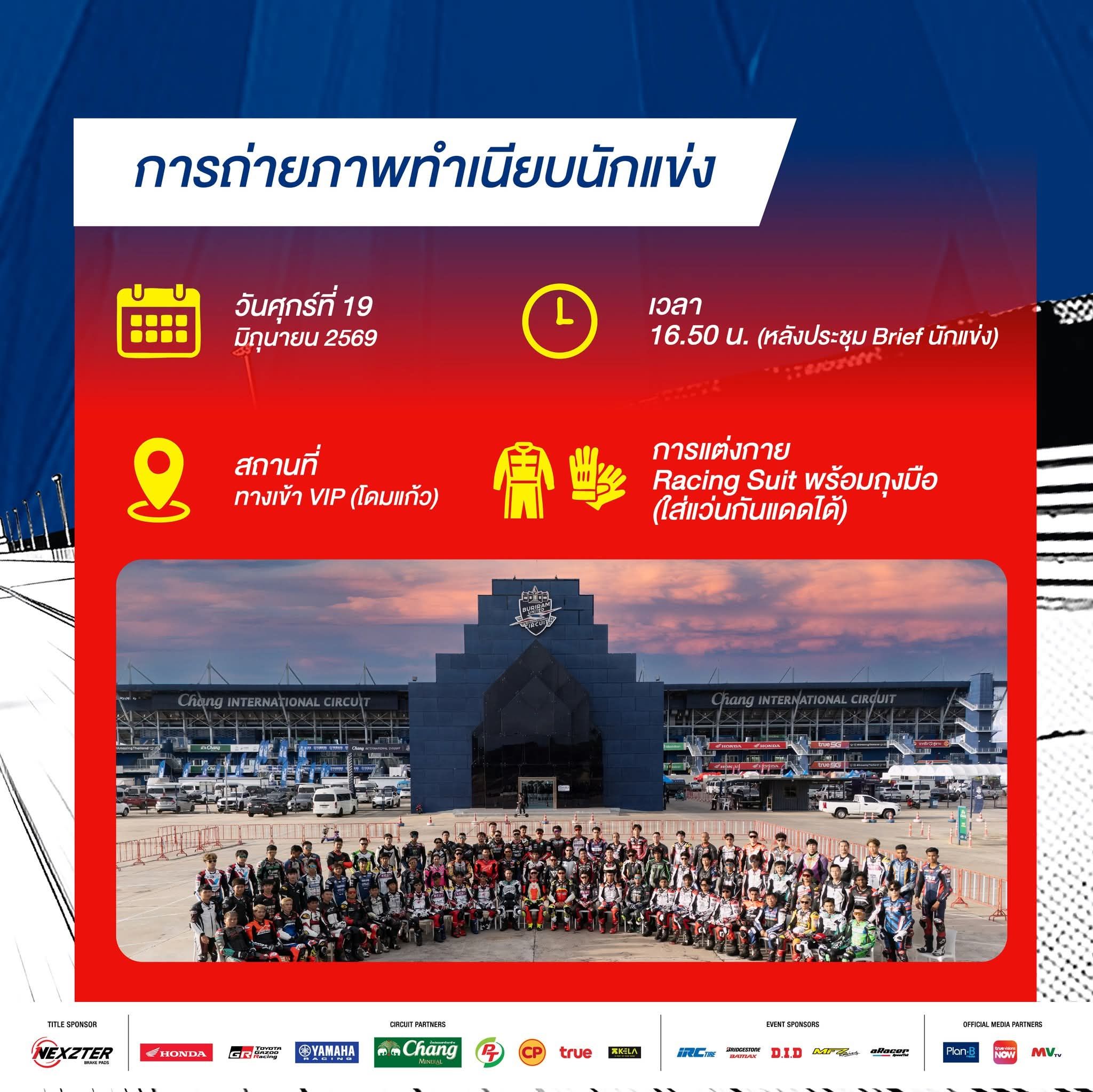 สนามช้าง อินเตอร์เนชั่นแนล เซอร์กิต